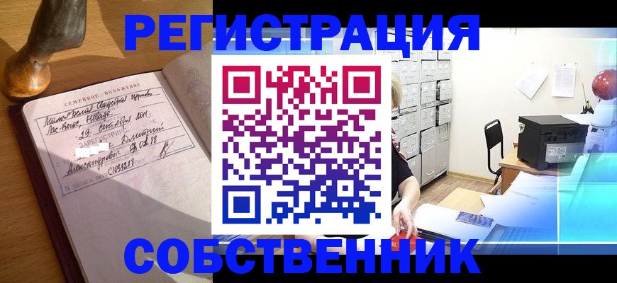 прописка для военкомата в Краснозаводске