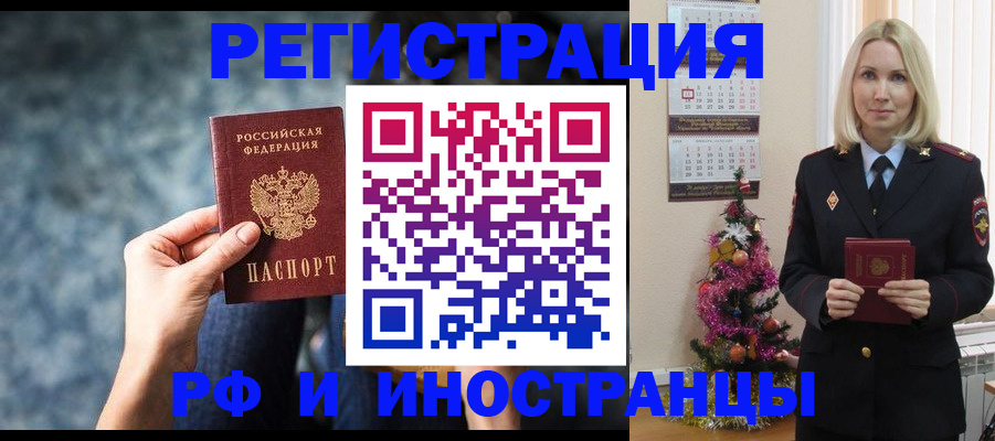 регистрация в Краснозаводске