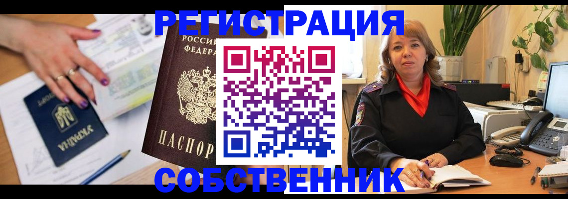 временная регистрация для школы в Краснозаводске