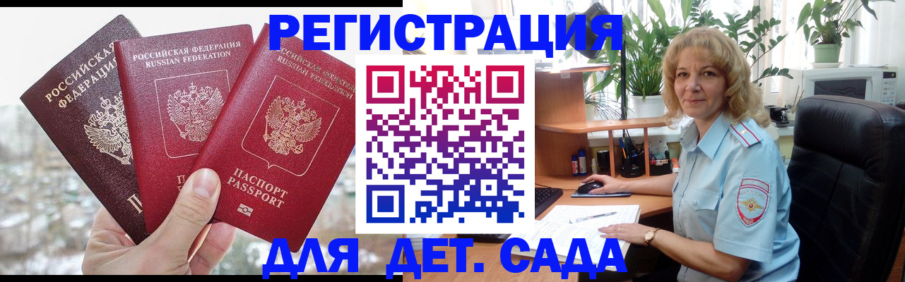 прописка 2025 в Краснозаводске