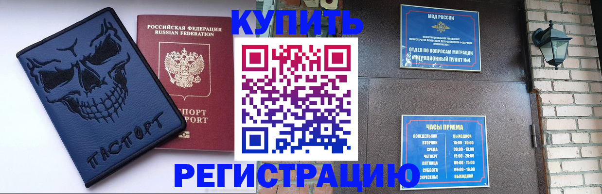 прописка для кредита в Краснозаводске